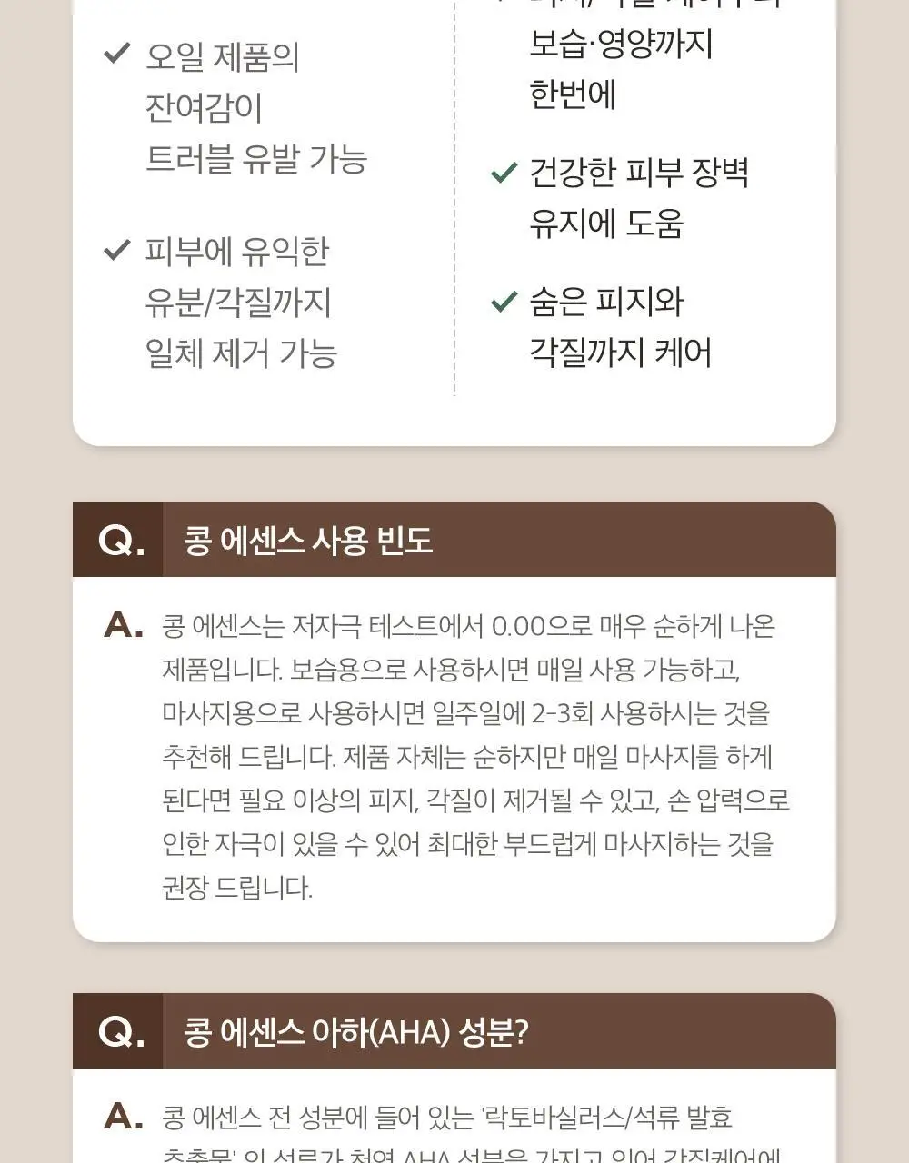 [수분결광] 믹순 콩 에센스 50ml 상세페이지 31